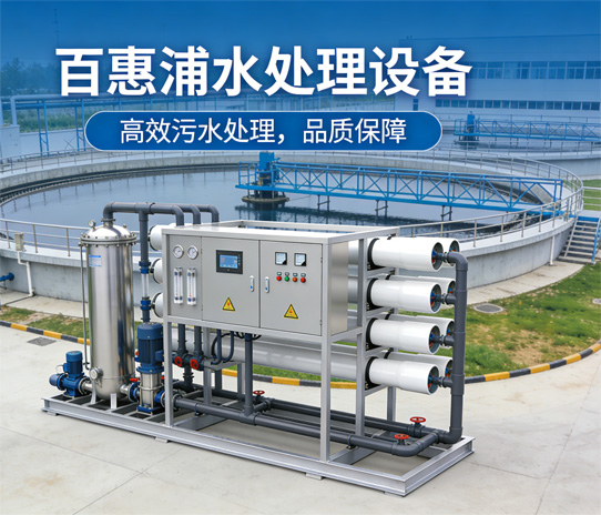 百惠浦超纯水设备出口美国｜UL 认证 + 半导体 / 医药高端案例